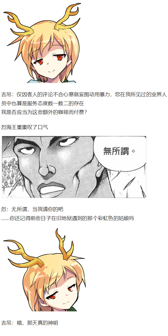 《烈海王似乎打算在幻想乡挑战强者们的样子》漫画最新章节烈海王开店免费下拉式在线观看章节第【67】张图片