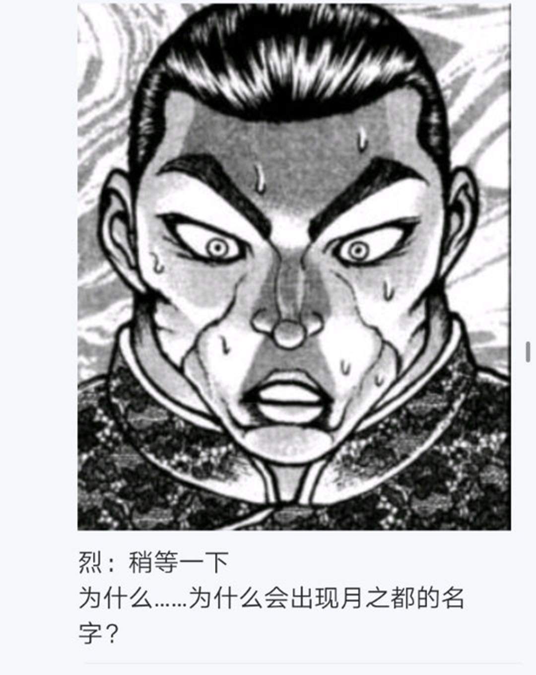 《烈海王似乎打算在幻想乡挑战强者们的样子》漫画最新章节第24回免费下拉式在线观看章节第【167】张图片