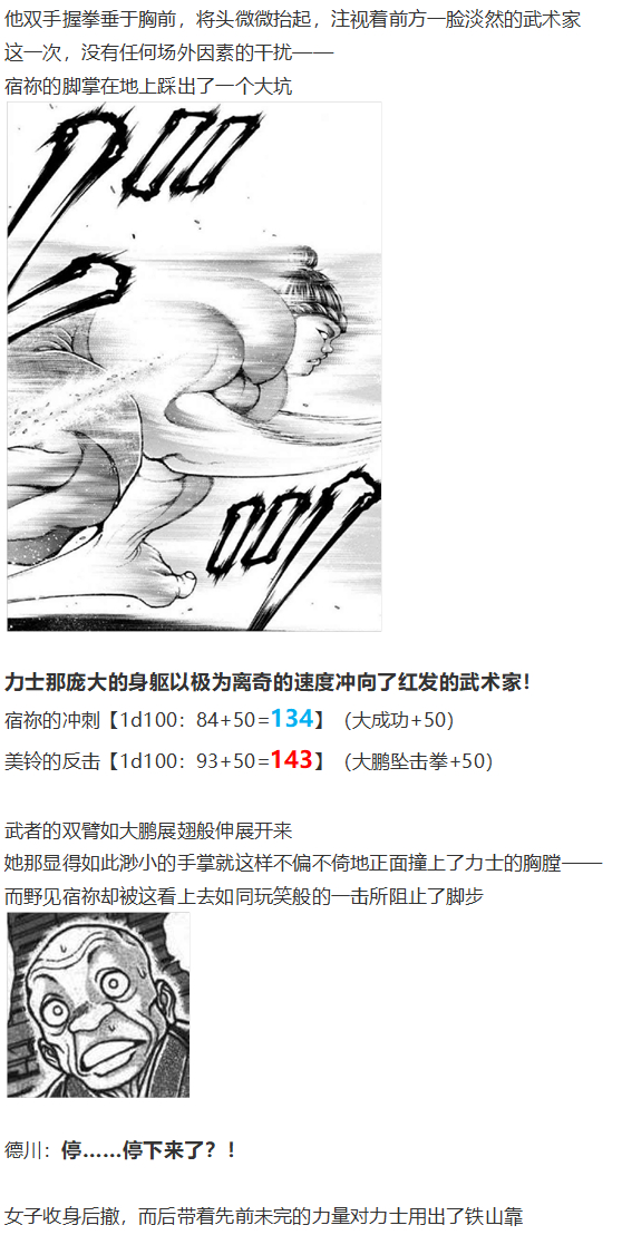 《烈海王似乎打算在幻想乡挑战强者们的样子》漫画最新章节虫妖战花山免费下拉式在线观看章节第【20】张图片