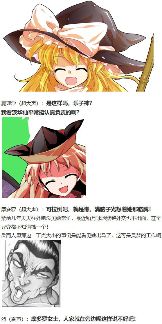 《烈海王似乎打算在幻想乡挑战强者们的样子》漫画最新章节鬼臂事件下免费下拉式在线观看章节第【66】张图片