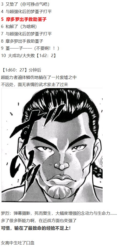 《烈海王似乎打算在幻想乡挑战强者们的样子》漫画最新章节噩梦日记篇免费下拉式在线观看章节第【16】张图片