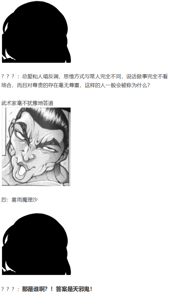 《烈海王似乎打算在幻想乡挑战强者们的样子》漫画最新章节虹龙洞篇序免费下拉式在线观看章节第【103】张图片