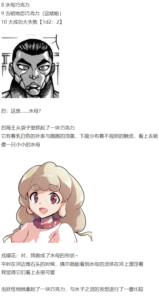 《烈海王似乎打算在幻想乡挑战强者们的样子》漫画最新章节情人节特辑免费下拉式在线观看章节第【71】张图片