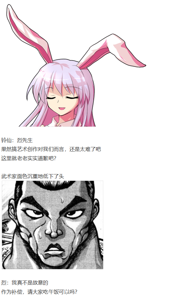 《烈海王似乎打算在幻想乡挑战强者们的样子》漫画最新章节守矢神社篇免费下拉式在线观看章节第【33】张图片