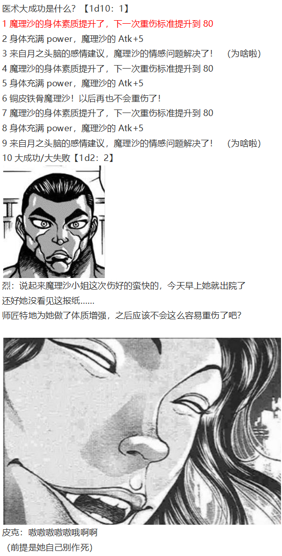 《烈海王似乎打算在幻想乡挑战强者们的样子》漫画最新章节探女篇免费下拉式在线观看章节第【9】张图片