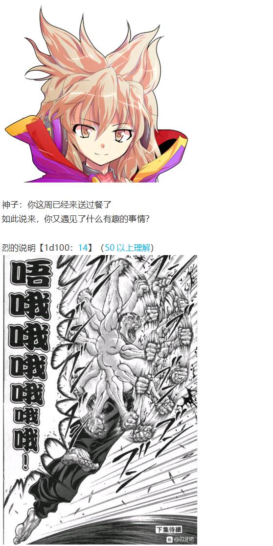 《烈海王似乎打算在幻想乡挑战强者们的样子》漫画最新章节吉吊战斗回免费下拉式在线观看章节第【16】张图片