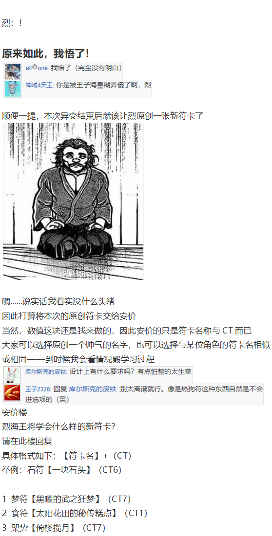 《烈海王似乎打算在幻想乡挑战强者们的样子》漫画最新章节凭依异变中免费下拉式在线观看章节第【48】张图片