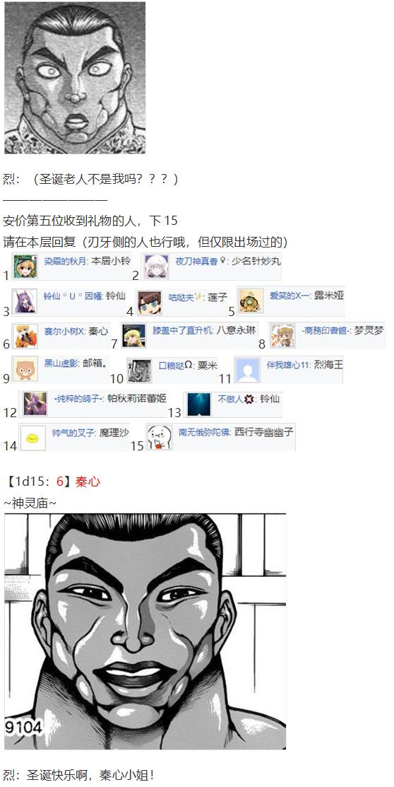 《烈海王似乎打算在幻想乡挑战强者们的样子》漫画最新章节圣诞特别篇-番外免费下拉式在线观看章节第【27】张图片