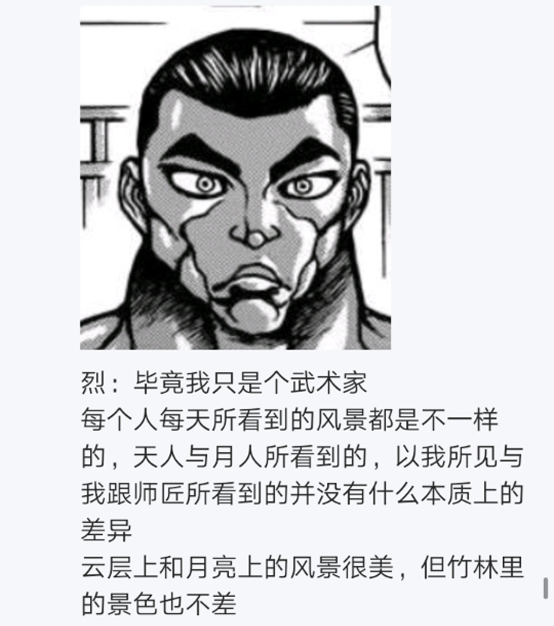 《烈海王似乎打算在幻想乡挑战强者们的样子》漫画最新章节第14回免费下拉式在线观看章节第【80】张图片