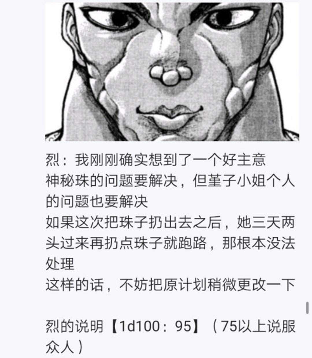 《烈海王似乎打算在幻想乡挑战强者们的样子》漫画最新章节第24回免费下拉式在线观看章节第【184】张图片