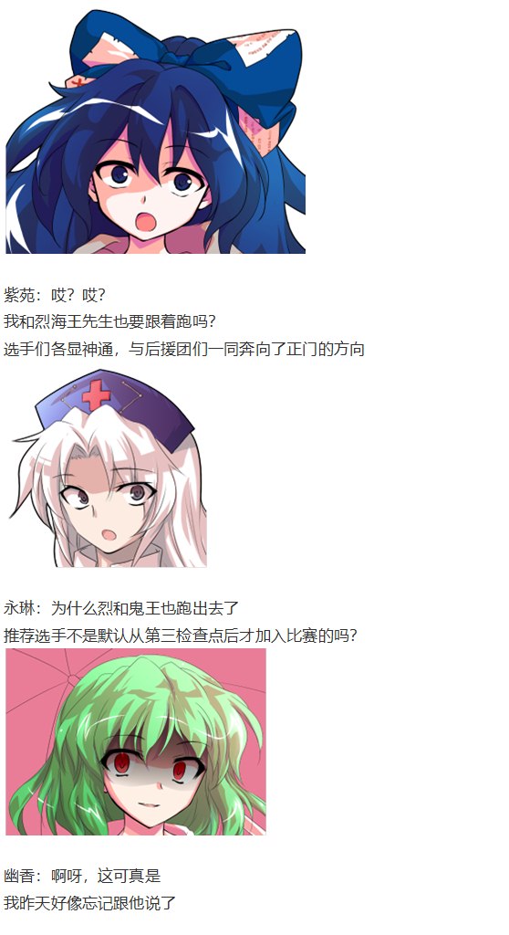 《烈海王似乎打算在幻想乡挑战强者们的样子》漫画最新章节女子力大赛免费下拉式在线观看章节第【52】张图片