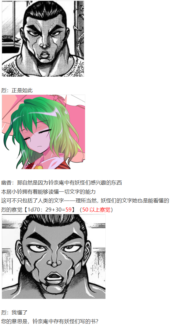 《烈海王似乎打算在幻想乡挑战强者们的样子》漫画最新章节小铃失踪篇免费下拉式在线观看章节第【26】张图片