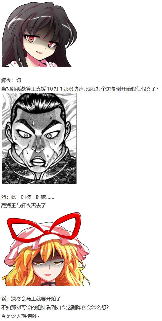 《烈海王似乎打算在幻想乡挑战强者们的样子》漫画最新章节凭依异变上免费下拉式在线观看章节第【93】张图片