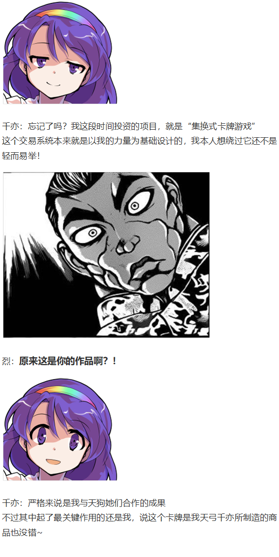 《烈海王似乎打算在幻想乡挑战强者们的样子》漫画最新章节虹龙洞篇序免费下拉式在线观看章节第【108】张图片