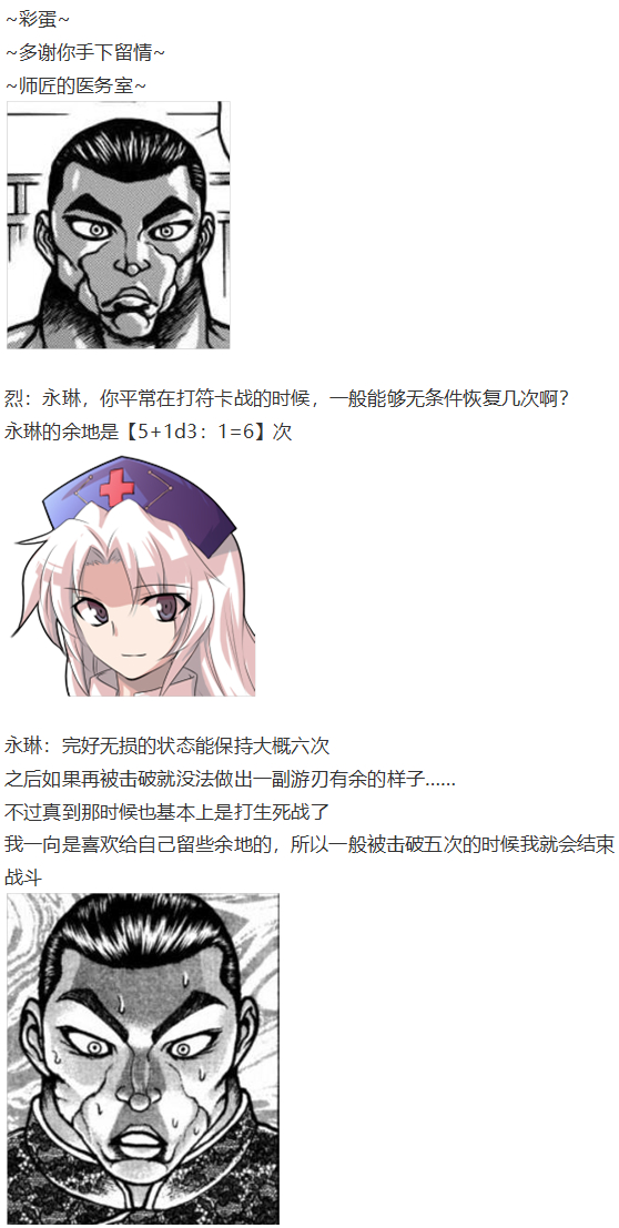 《烈海王似乎打算在幻想乡挑战强者们的样子》漫画最新章节直面情感篇免费下拉式在线观看章节第【117】张图片