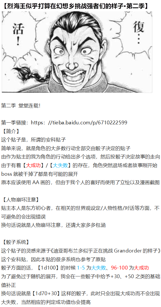 《烈海王似乎打算在幻想乡挑战强者们的样子》漫画最新章节天子篇免费下拉式在线观看章节第【1】张图片