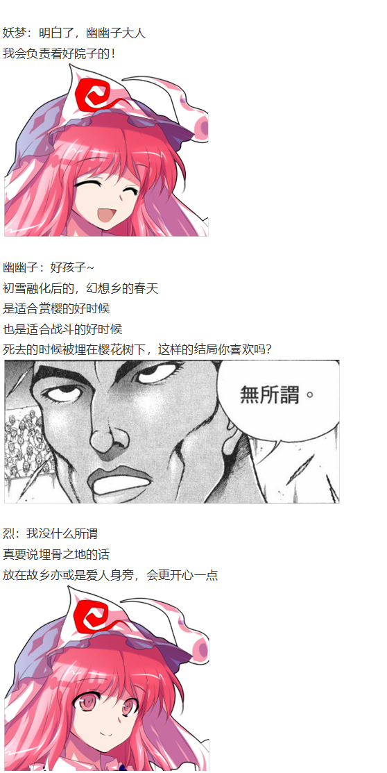 《烈海王似乎打算在幻想乡挑战强者们的样子》漫画最新章节神灵之梦 上免费下拉式在线观看章节第【15】张图片