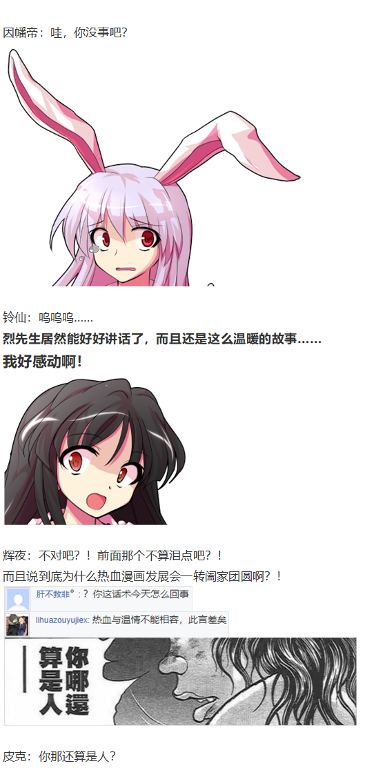 《烈海王似乎打算在幻想乡挑战强者们的样子》漫画最新章节外界交流会免费下拉式在线观看章节第【47】张图片