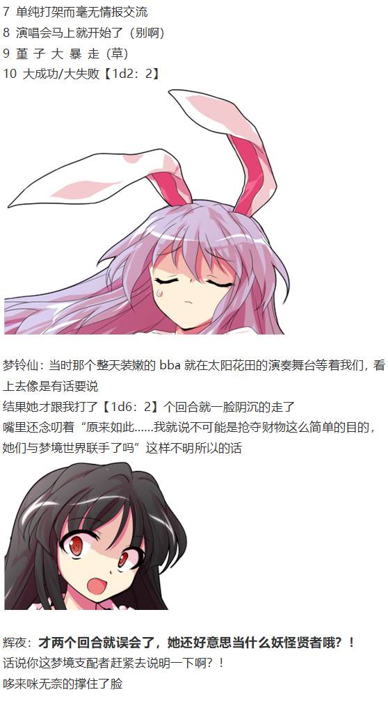 《烈海王似乎打算在幻想乡挑战强者们的样子》漫画最新章节凭依异变上免费下拉式在线观看章节第【73】张图片