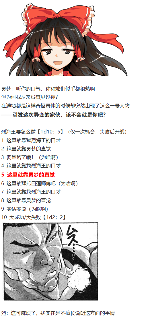 《烈海王似乎打算在幻想乡挑战强者们的样子》漫画最新章节神灵之梦 上免费下拉式在线观看章节第【5】张图片