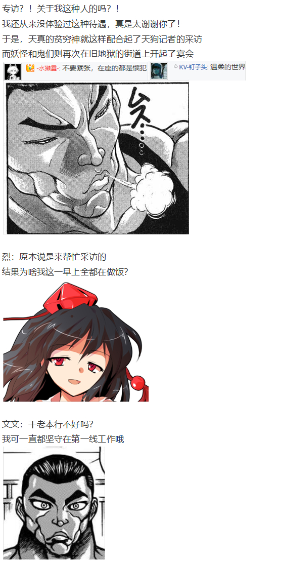 《烈海王似乎打算在幻想乡挑战强者们的样子》漫画最新章节文文交流回免费下拉式在线观看章节第【25】张图片