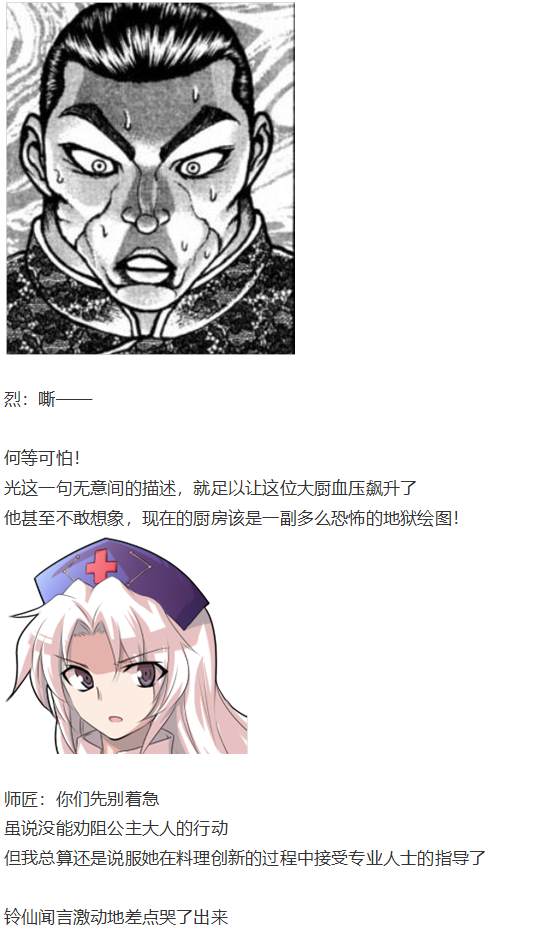 《烈海王似乎打算在幻想乡挑战强者们的样子》漫画最新章节免费下拉式在线观看章节第【56】张图片