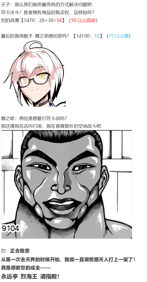 《烈海王似乎打算在幻想乡挑战强者们的样子》漫画最新章节天子篇免费下拉式在线观看章节第【35】张图片