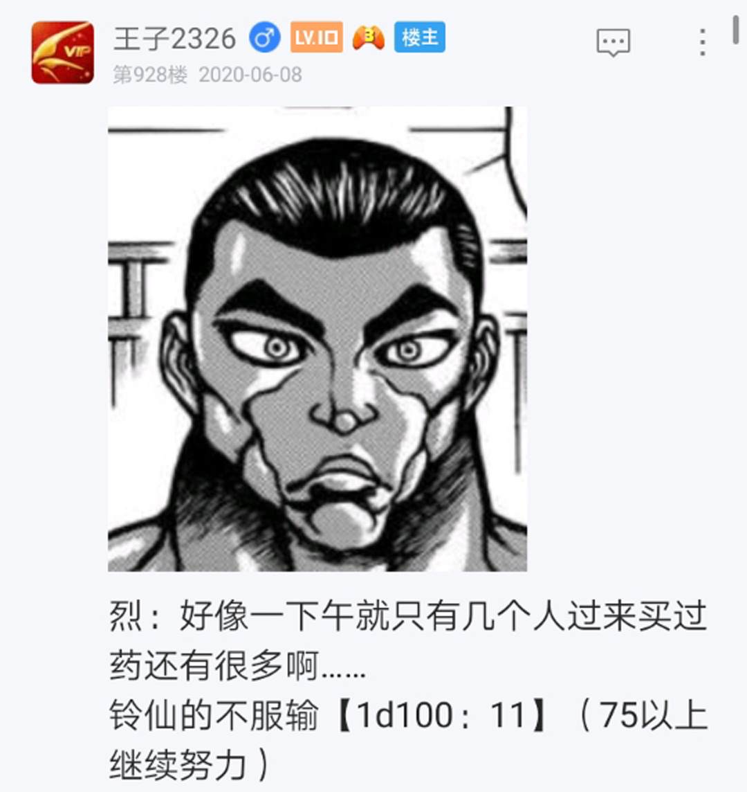 《烈海王似乎打算在幻想乡挑战强者们的样子》漫画最新章节第11回免费下拉式在线观看章节第【82】张图片