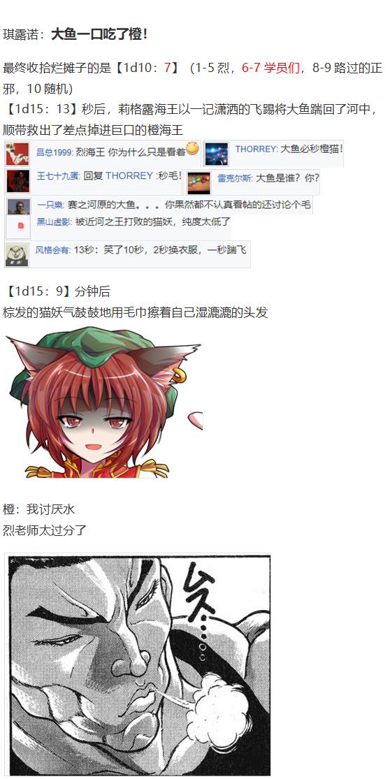 《烈海王似乎打算在幻想乡挑战强者们的样子》漫画最新章节免费下拉式在线观看章节第【11】张图片