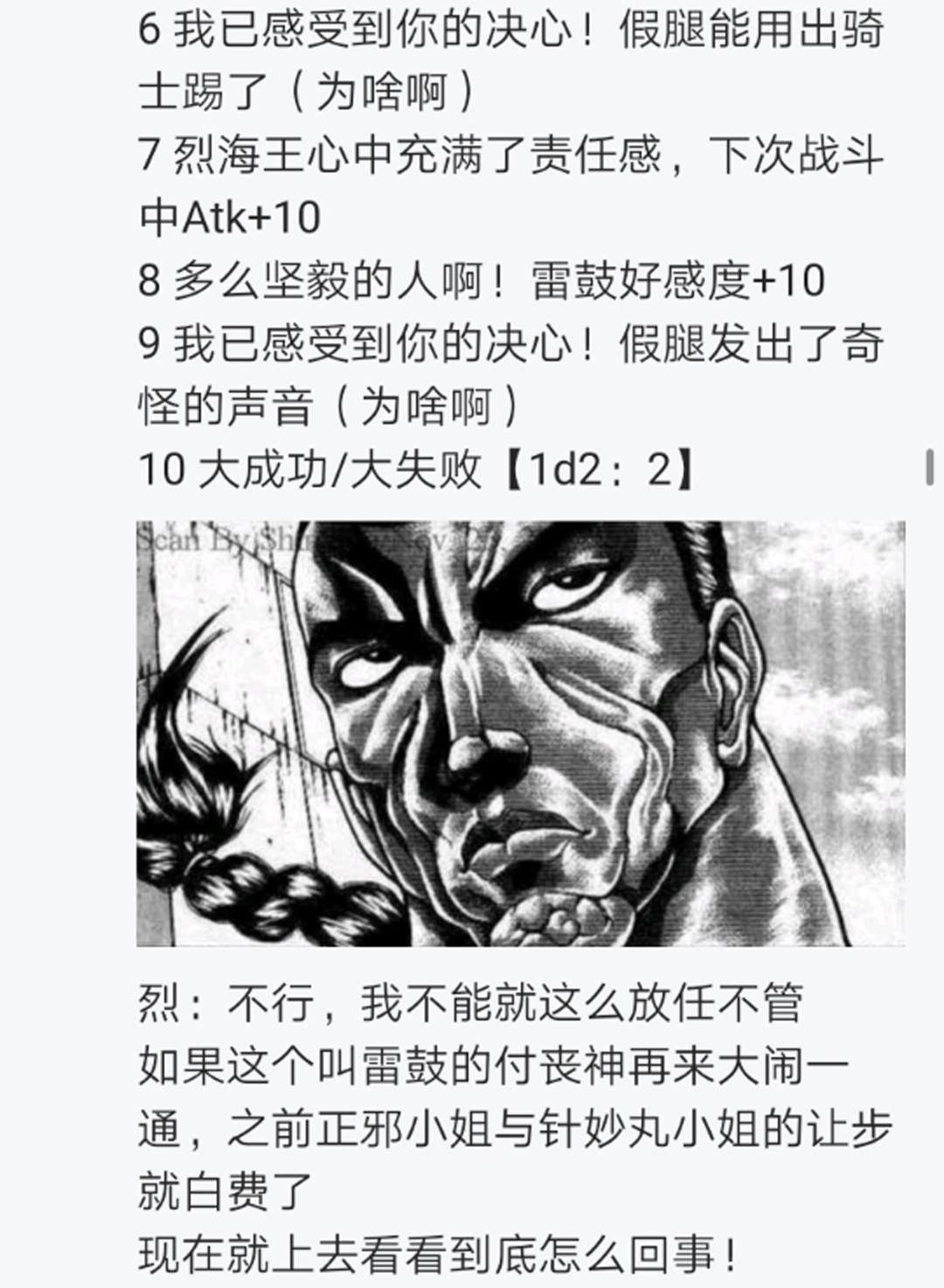 《烈海王似乎打算在幻想乡挑战强者们的样子》漫画最新章节第16回免费下拉式在线观看章节第【39】张图片