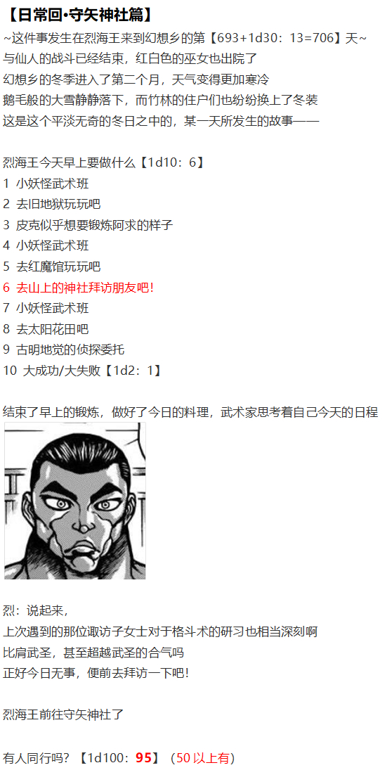 《烈海王似乎打算在幻想乡挑战强者们的样子》漫画最新章节守矢神社篇免费下拉式在线观看章节第【1】张图片