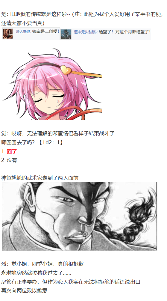 《烈海王似乎打算在幻想乡挑战强者们的样子》漫画最新章节免费下拉式在线观看章节第【85】张图片