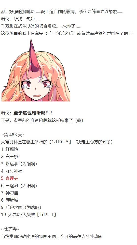 《烈海王似乎打算在幻想乡挑战强者们的样子》漫画最新章节女子力大赛免费下拉式在线观看章节第【41】张图片