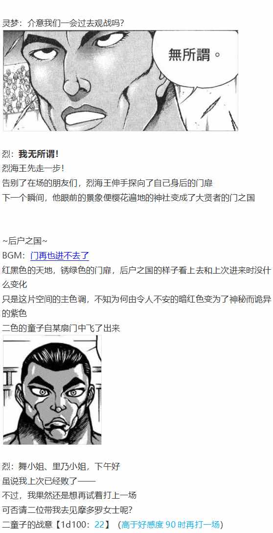 《烈海王似乎打算在幻想乡挑战强者们的样子》漫画最新章节摩多罗EX免费下拉式在线观看章节第【44】张图片