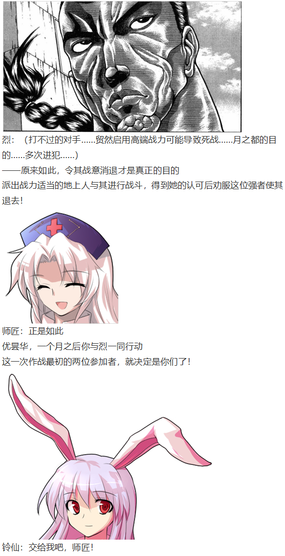 《烈海王似乎打算在幻想乡挑战强者们的样子》漫画最新章节探女篇免费下拉式在线观看章节第【97】张图片