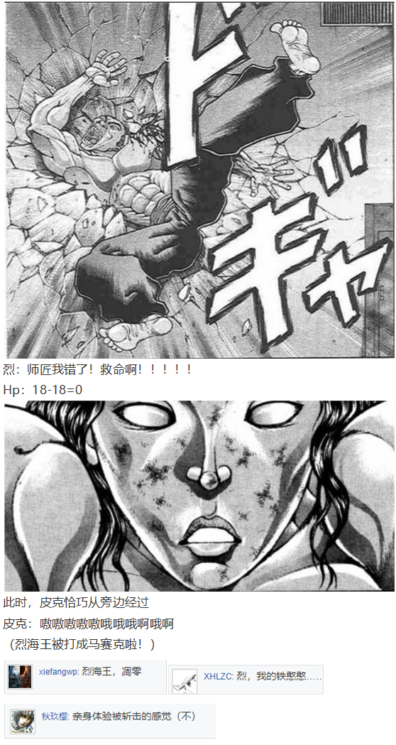 《烈海王似乎打算在幻想乡挑战强者们的样子》漫画最新章节永琳交流回免费下拉式在线观看章节第【11】张图片