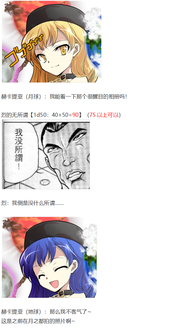 《烈海王似乎打算在幻想乡挑战强者们的样子》漫画最新章节新年漫才回免费下拉式在线观看章节第【32】张图片