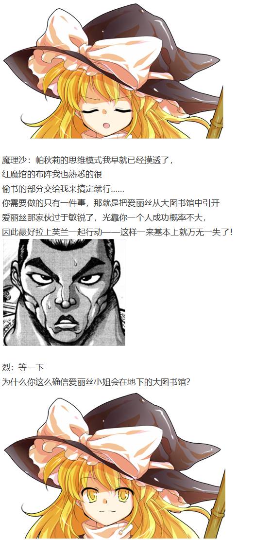 《烈海王似乎打算在幻想乡挑战强者们的样子》漫画最新章节爱丽丝篇免费下拉式在线观看章节第【15】张图片