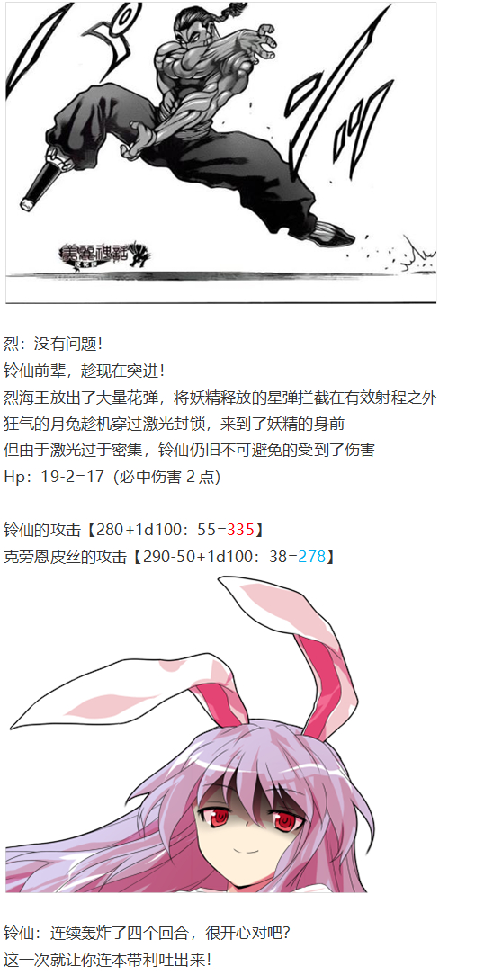 《烈海王似乎打算在幻想乡挑战强者们的样子》漫画最新章节月都篇中免费下拉式在线观看章节第【39】张图片