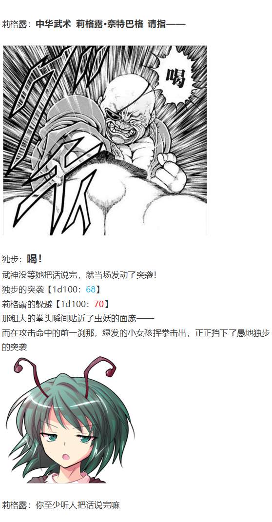 《烈海王似乎打算在幻想乡挑战强者们的样子》漫画最新章节虫妖战武神免费下拉式在线观看章节第【28】张图片