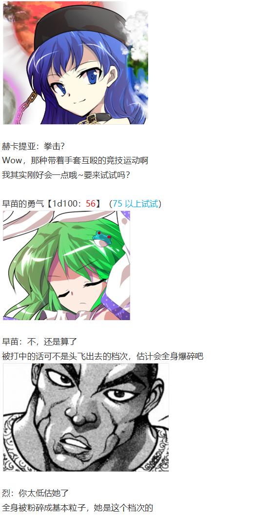 《烈海王似乎打算在幻想乡挑战强者们的样子》漫画最新章节守矢神社篇免费下拉式在线观看章节第【117】张图片