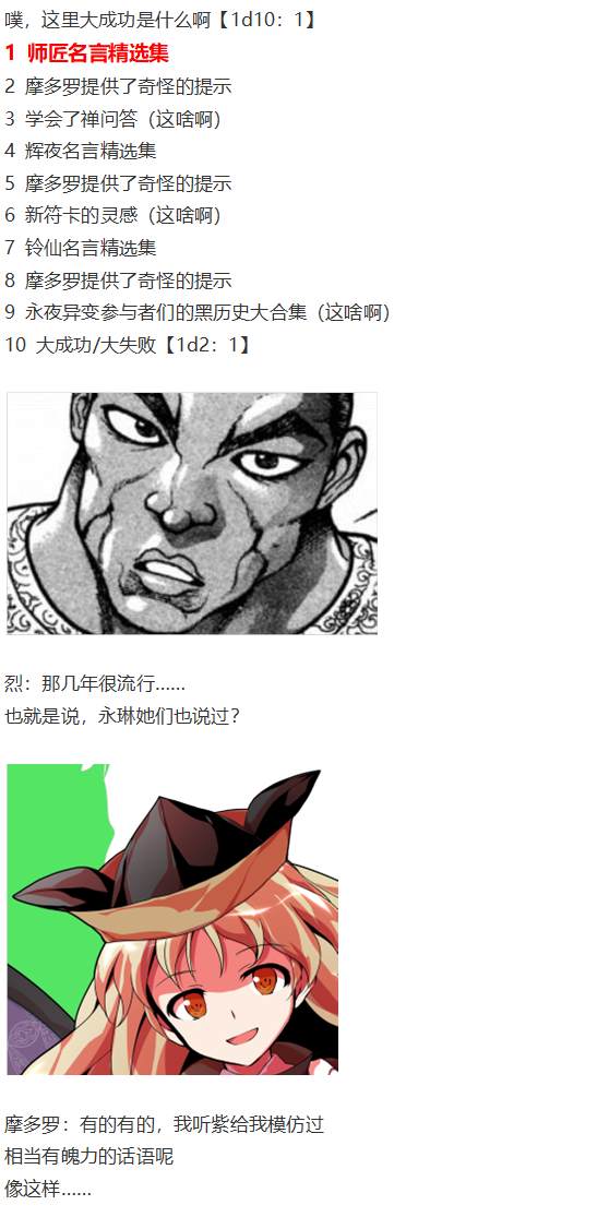 《烈海王似乎打算在幻想乡挑战强者们的样子》漫画最新章节免费下拉式在线观看章节第【33】张图片