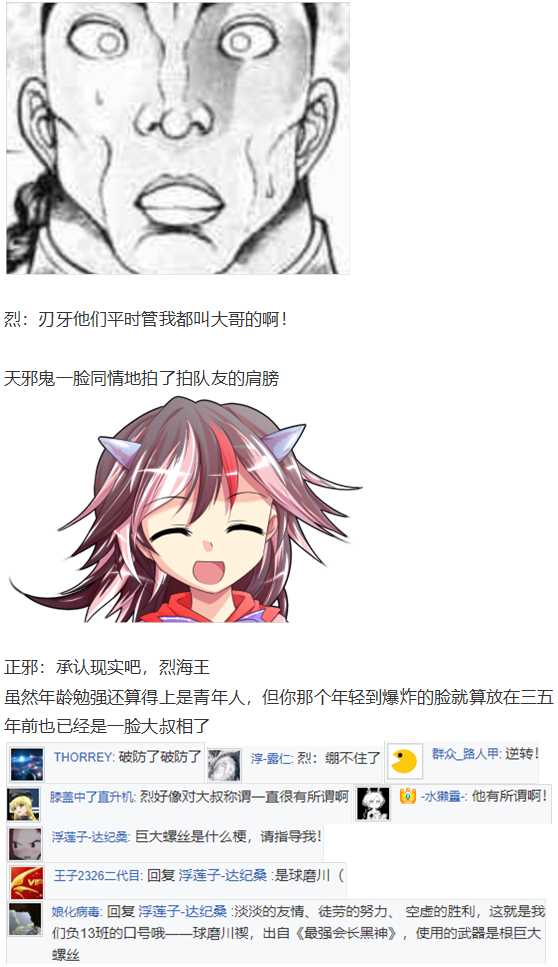 《烈海王似乎打算在幻想乡挑战强者们的样子》漫画最新章节漫才大会下免费下拉式在线观看章节第【16】张图片