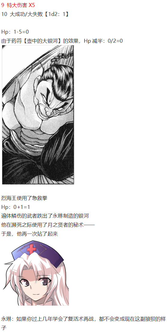 《烈海王似乎打算在幻想乡挑战强者们的样子》漫画最新章节直面情感篇免费下拉式在线观看章节第【49】张图片