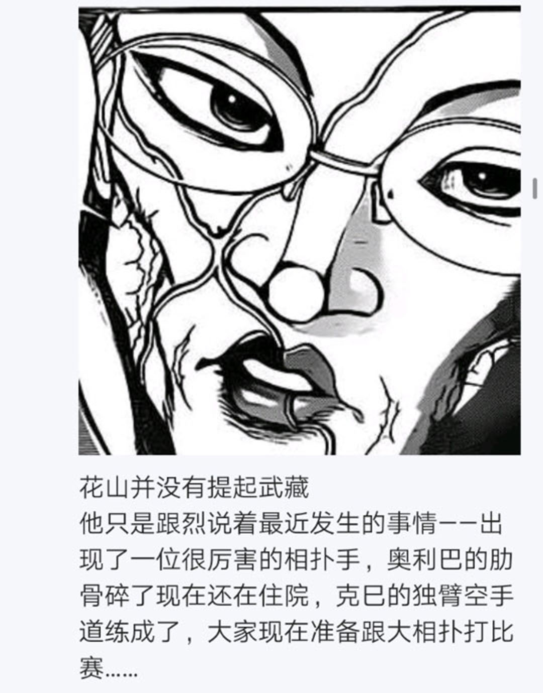 《烈海王似乎打算在幻想乡挑战强者们的样子》漫画最新章节第26回免费下拉式在线观看章节第【8】张图片