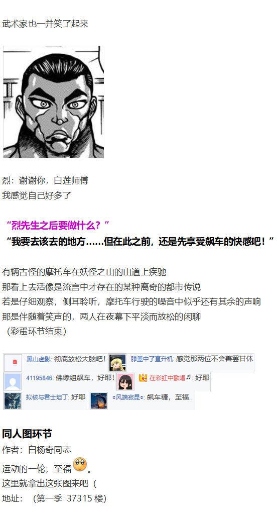 《烈海王似乎打算在幻想乡挑战强者们的样子》漫画最新章节烈海王开店免费下拉式在线观看章节第【208】张图片