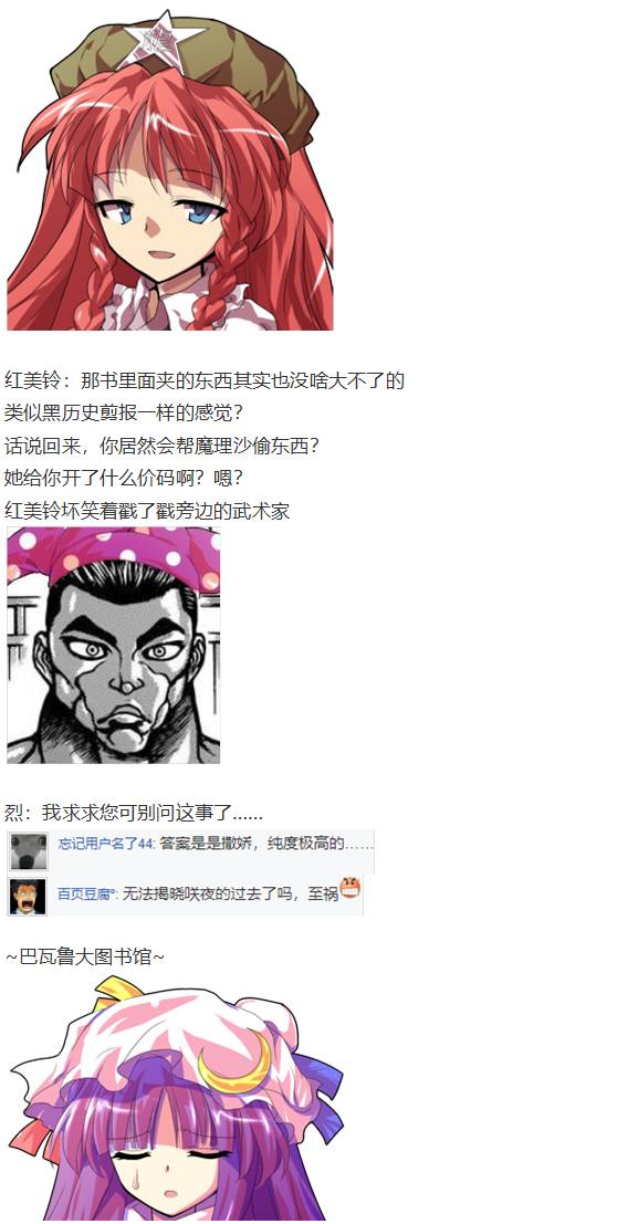 《烈海王似乎打算在幻想乡挑战强者们的样子》漫画最新章节爱丽丝篇免费下拉式在线观看章节第【90】张图片