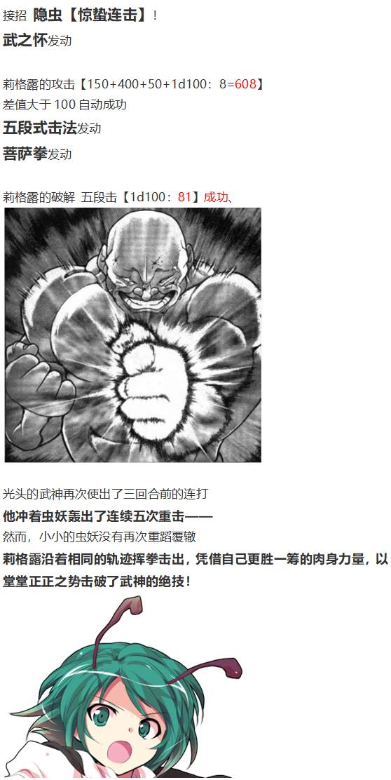 《烈海王似乎打算在幻想乡挑战强者们的样子》漫画最新章节虫妖战武神免费下拉式在线观看章节第【45】张图片