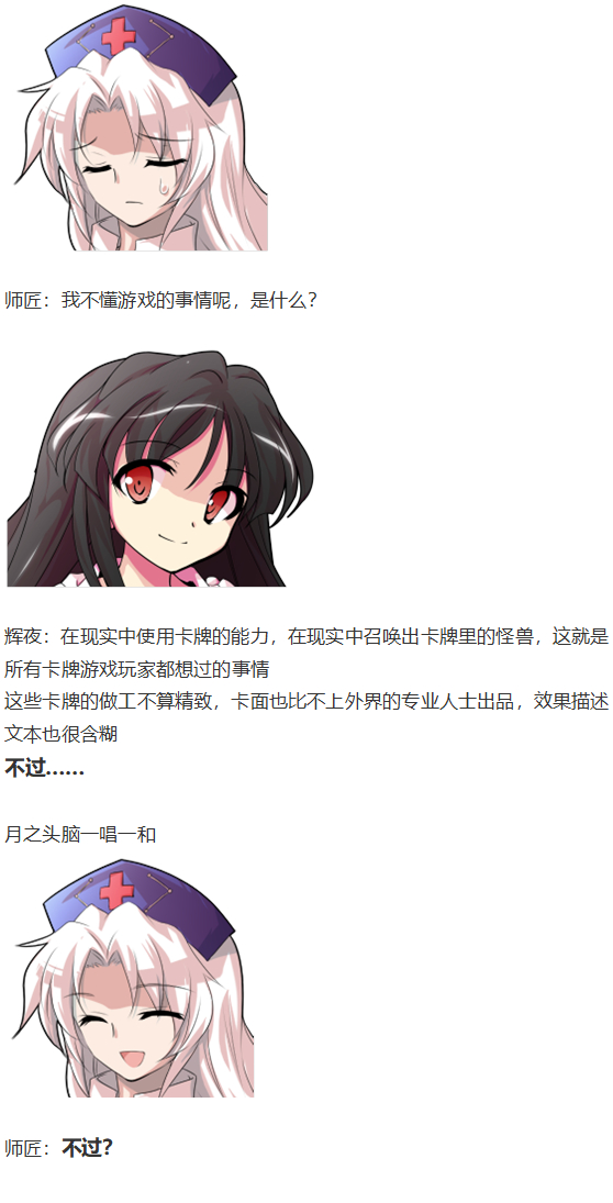 《烈海王似乎打算在幻想乡挑战强者们的样子》漫画最新章节虹龙洞篇序免费下拉式在线观看章节第【120】张图片