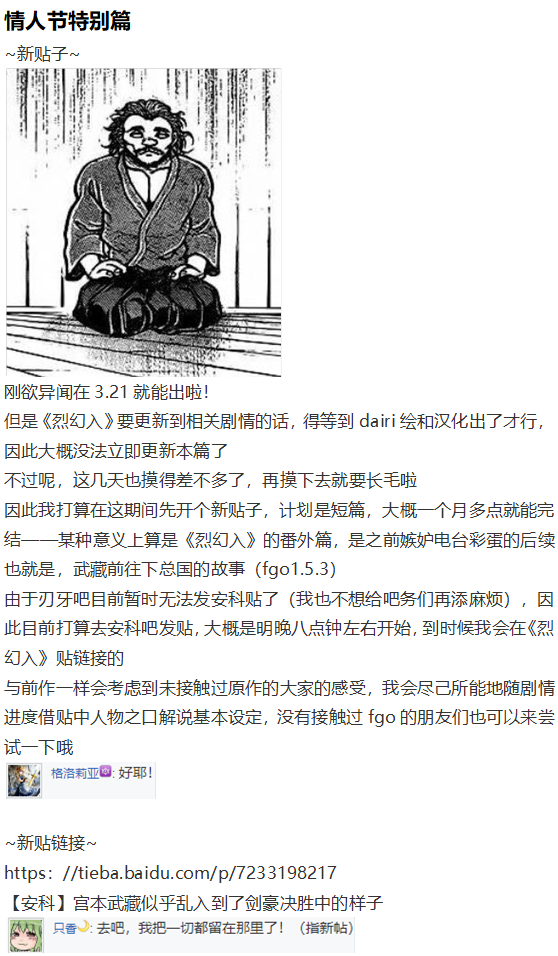 《烈海王似乎打算在幻想乡挑战强者们的样子》漫画最新章节情人节特辑免费下拉式在线观看章节第【1】张图片